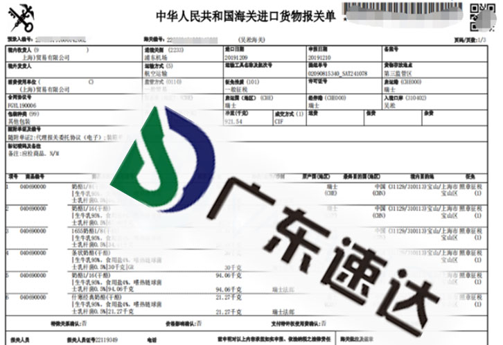 瑞士23個品名奶酪空運(yùn)進(jìn)口清關(guān)配送操作案例分享