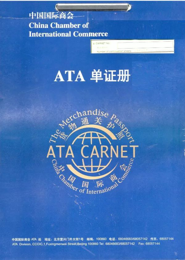 ata單證冊的優(yōu)勢以及使用方法，請查收！