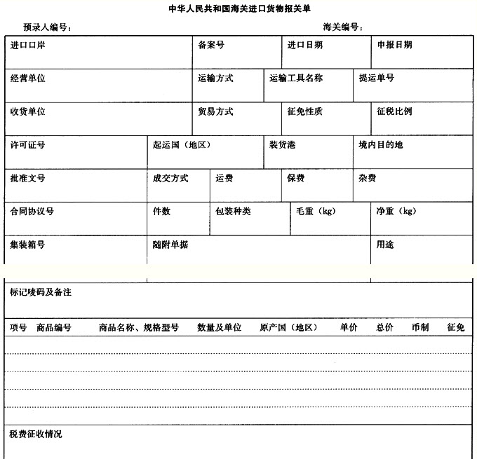 報關單據 分為進口和出口兩種模式