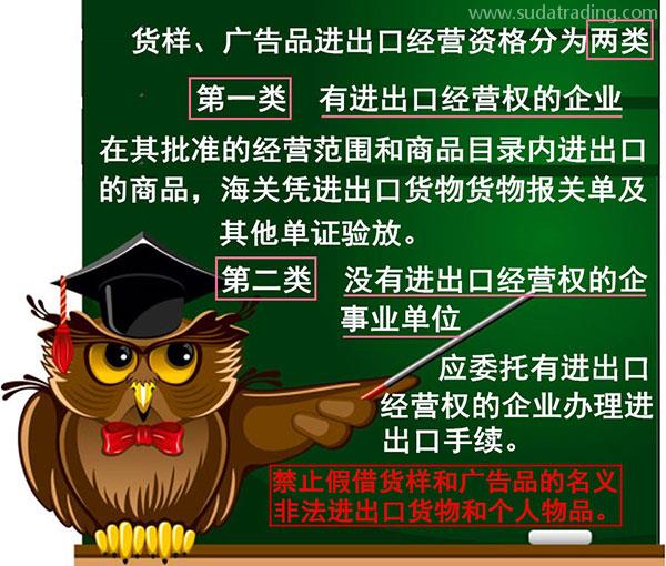 進(jìn)出口貨樣、廣告品通關(guān)指南