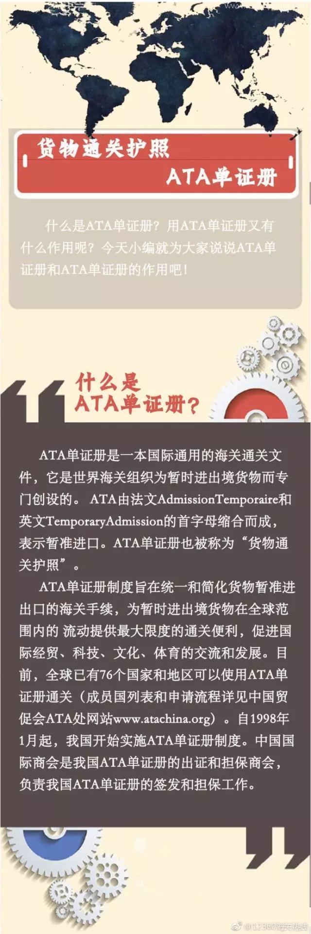 什么是ATA單證冊？用ATA單證冊有什么作用呢？