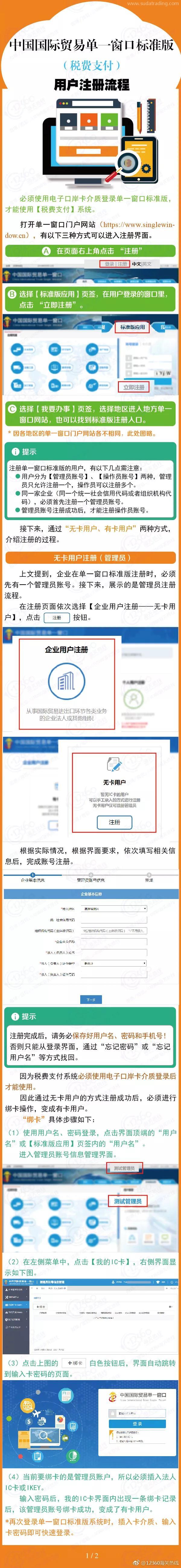 單一窗口標(biāo)準(zhǔn)版稅費支付系統(tǒng)---用戶注冊流程