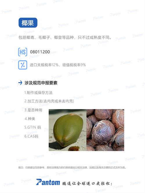 椰果進口報關(guān)流程及注意事項