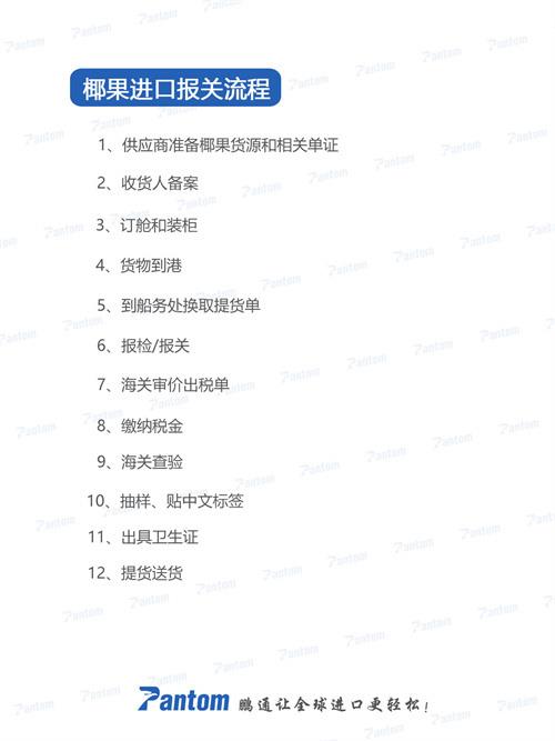 椰果進口報關(guān)流程及注意事項