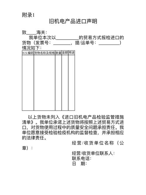 進口舊機電報關(guān)怎么做？