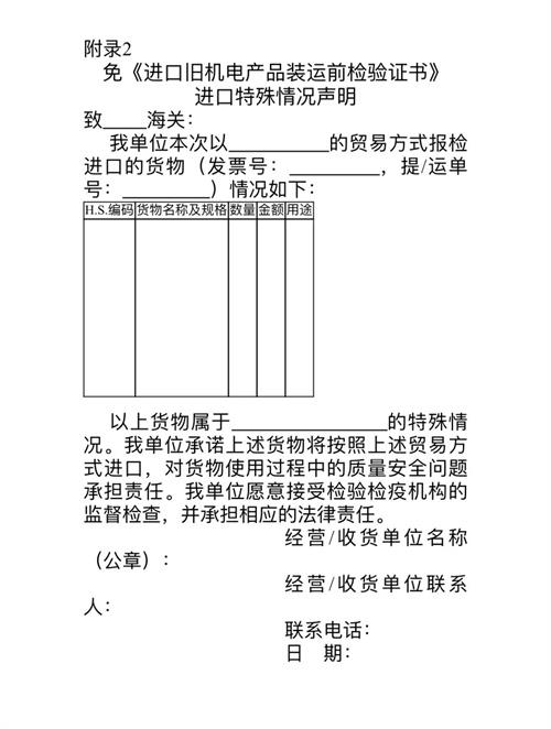 進口舊機電報關(guān)怎么做？