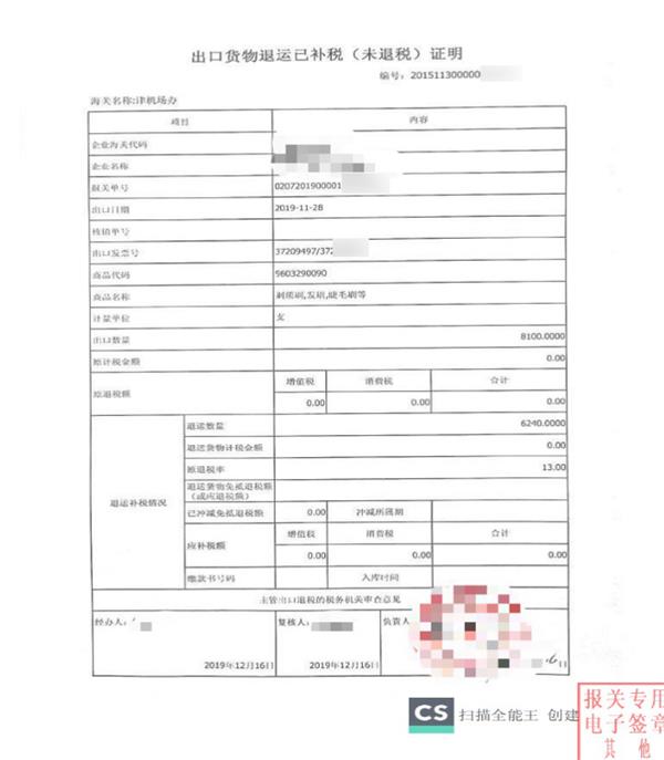 貨物退運報關(guān)流程貨物退運申報材料